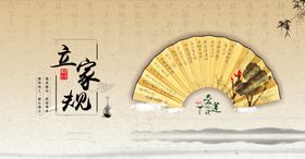 家风家训