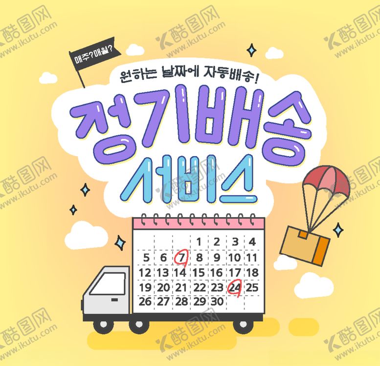 编号：99986909280853311950【酷图网】源文件下载-日历汽车