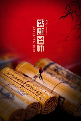 教师节校园文化墙教书育人广告矢量感恩感谢老