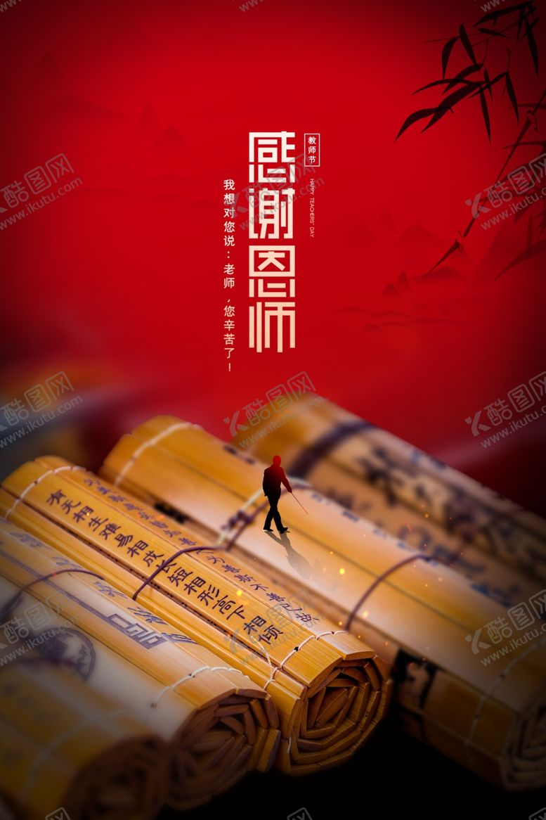 编号：19603407121534141307【酷图网】源文件下载-教师节校园文化墙教书育人