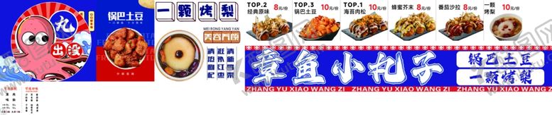 编号：16826104040732582882【酷图网】源文件下载-章鱼小丸子锅巴土豆烤梨