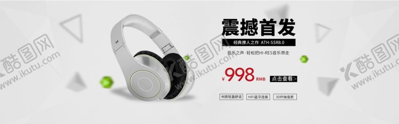 编号：29446005171654227859【酷图网】源文件下载-耳机新品首发