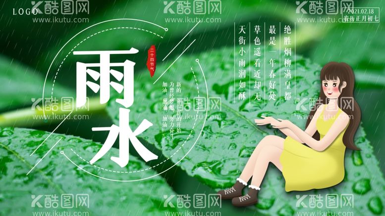 编号：72894303071812383168【酷图网】源文件下载-雨水海报