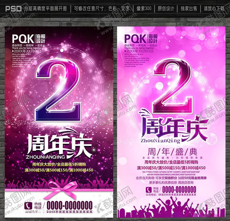 编号：66728009172135549853【酷图网】源文件下载-2周年庆