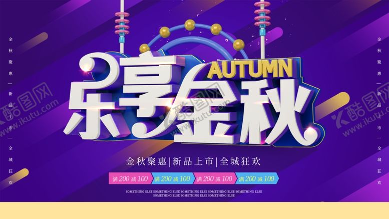 编号：53599109210409562168【酷图网】源文件下载-乐享金秋