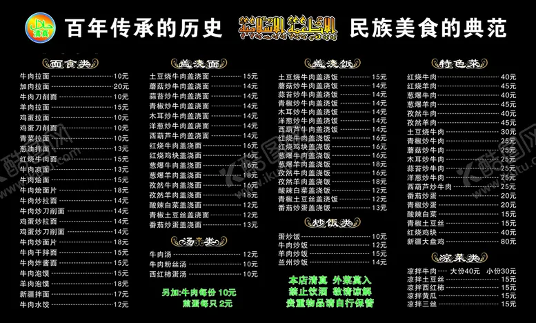 编号：42549510151441596792【酷图网】源文件下载-兰州拉面