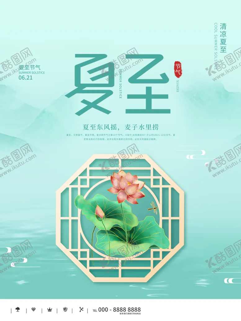 编号：98603509141410593150【酷图网】源文件下载-夏至