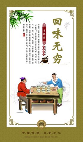 手擀面海报