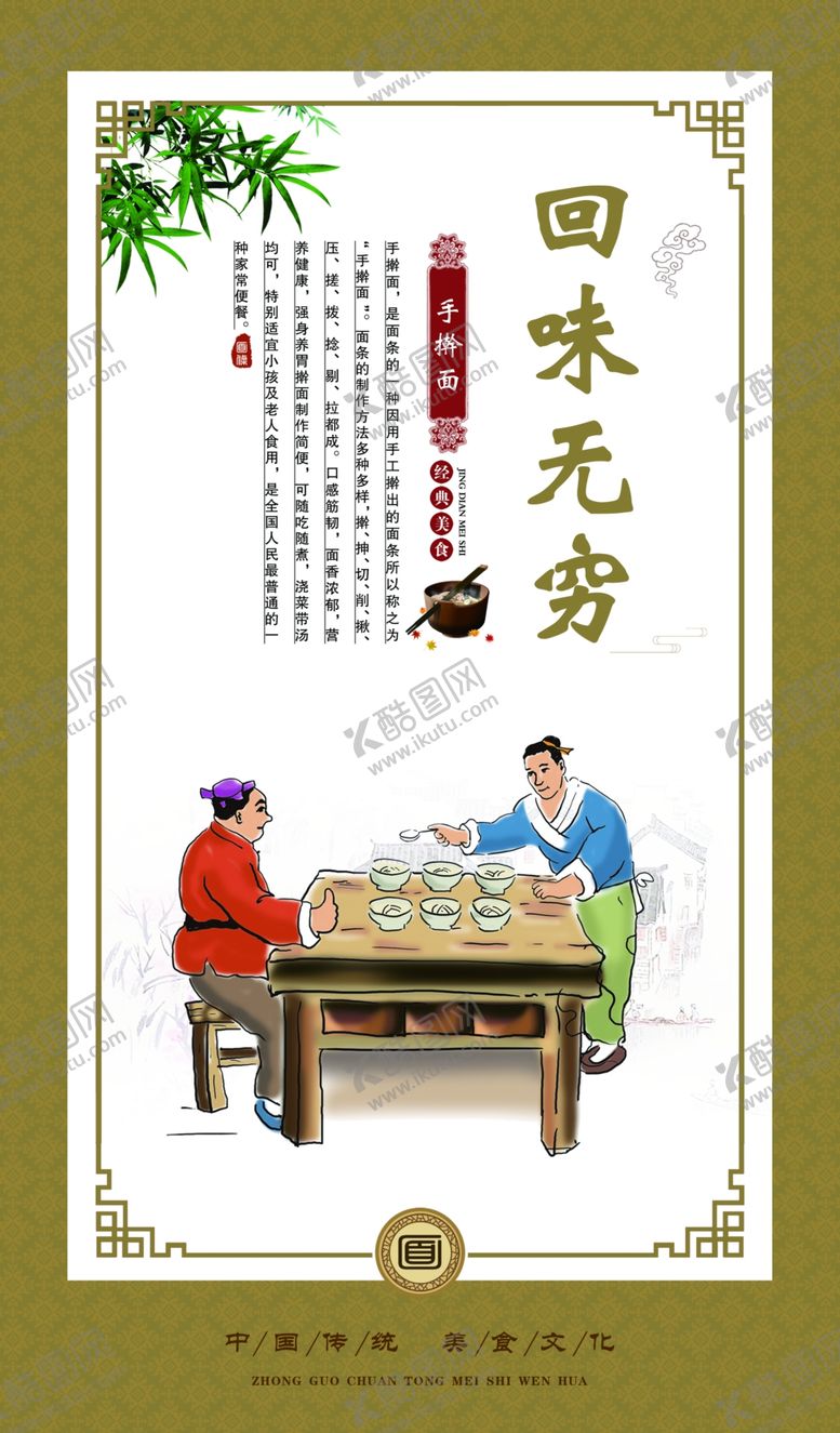 编号：58047509191509552379【酷图网】源文件下载-手擀面海报