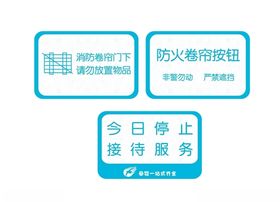 母婴店内安全标识