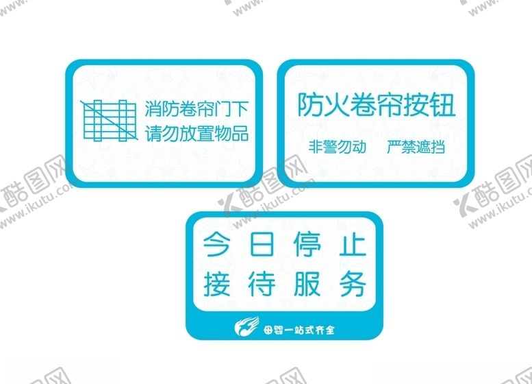 编号：62570405120639298295【酷图网】源文件下载-母婴店内安全标识