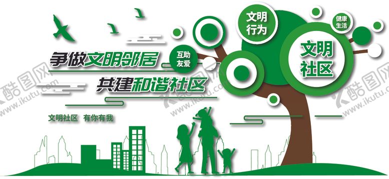 编号：14086309290259456305【酷图网】源文件下载-绿色文明社区树形照片文化墙模板