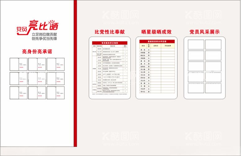 编号：66370312201115326116【酷图网】源文件下载-公示栏照片墙语录