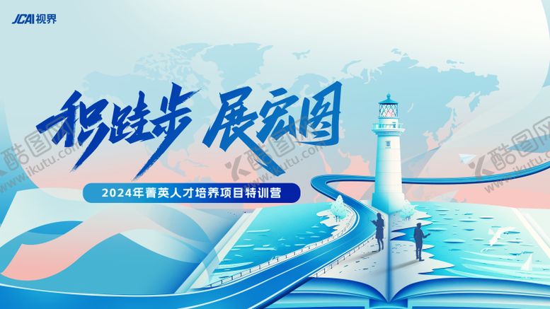 编号：41749112042230536665【酷图网】源文件下载-清爽简约立体书本道路主KV