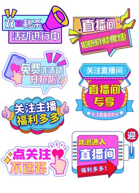 电商直播间氛围卖货举牌