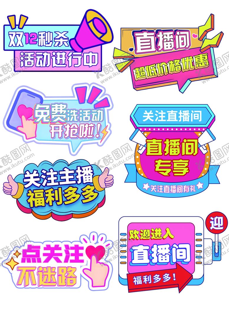 编号：59898704171836597291【酷图网】源文件下载-电商直播间氛围卖货举牌