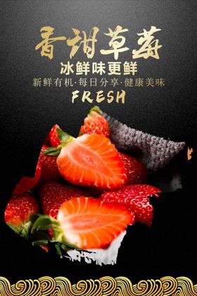 草莓海报