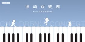 儿童音乐会海报