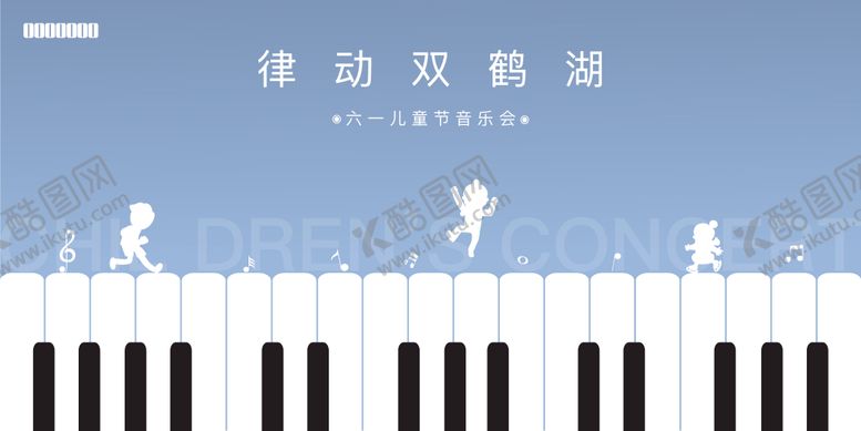 编号：96281911180340194407【酷图网】源文件下载-儿童音乐会海报