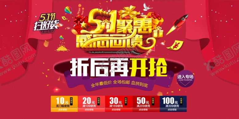 编号：42647605041946408708【酷图网】源文件下载-五一劳动节海报