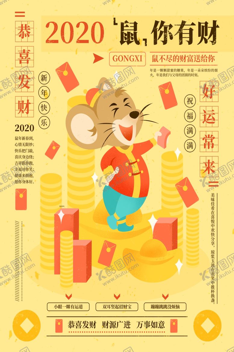 编号：23571010172206553355【酷图网】源文件下载-鼠年春节
