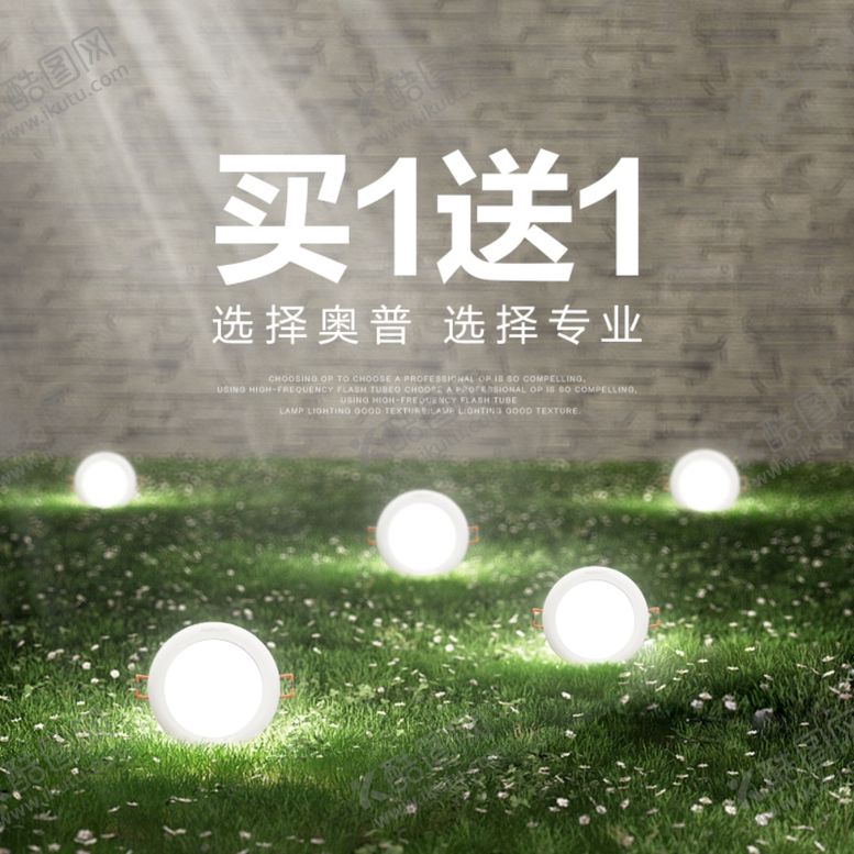 编号：12164707140642403971【酷图网】源文件下载-买1送1主图直通车海报筒灯射灯