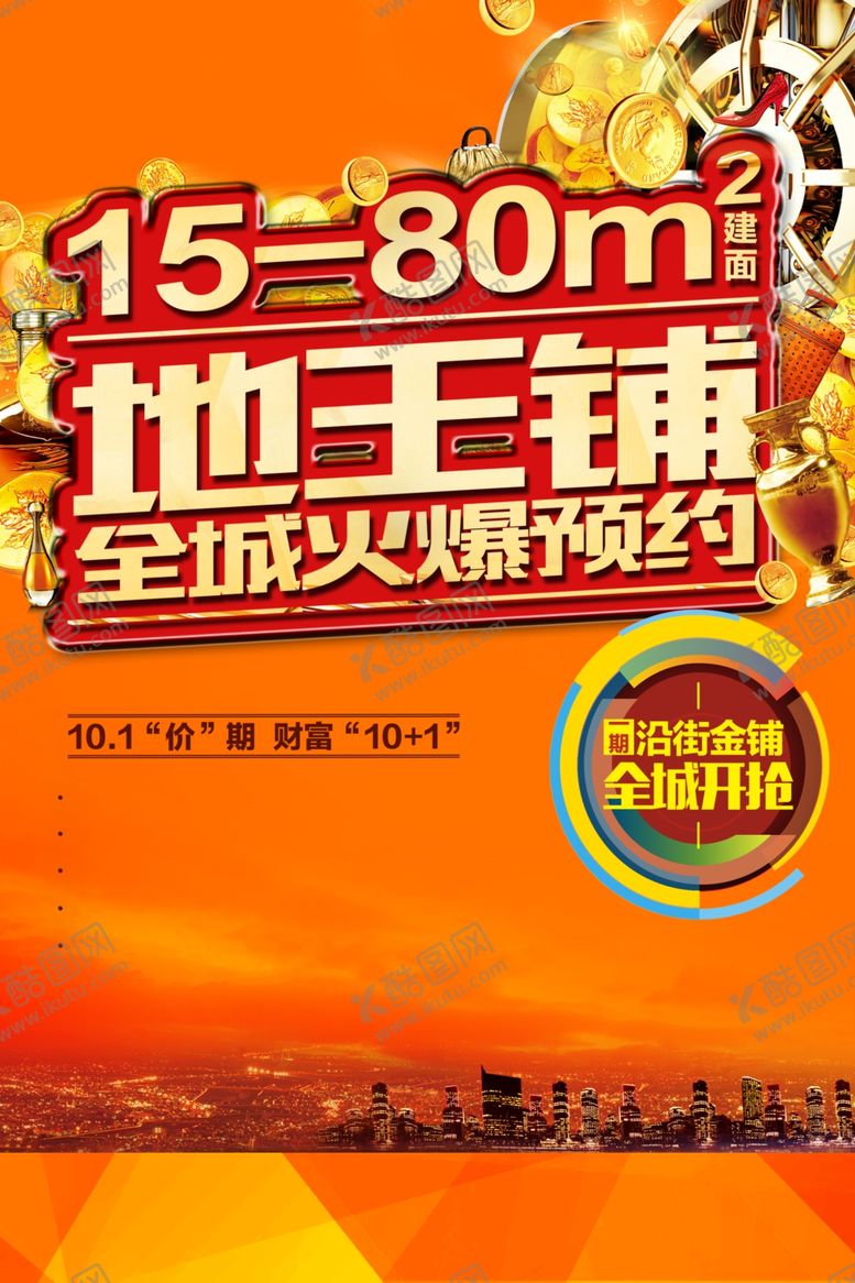 编号：79369901230617538657【酷图网】源文件下载-商铺招租