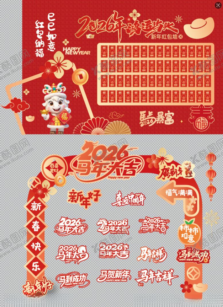 编号：29765510221449182966【酷图网】源文件下载-马年新年美陈