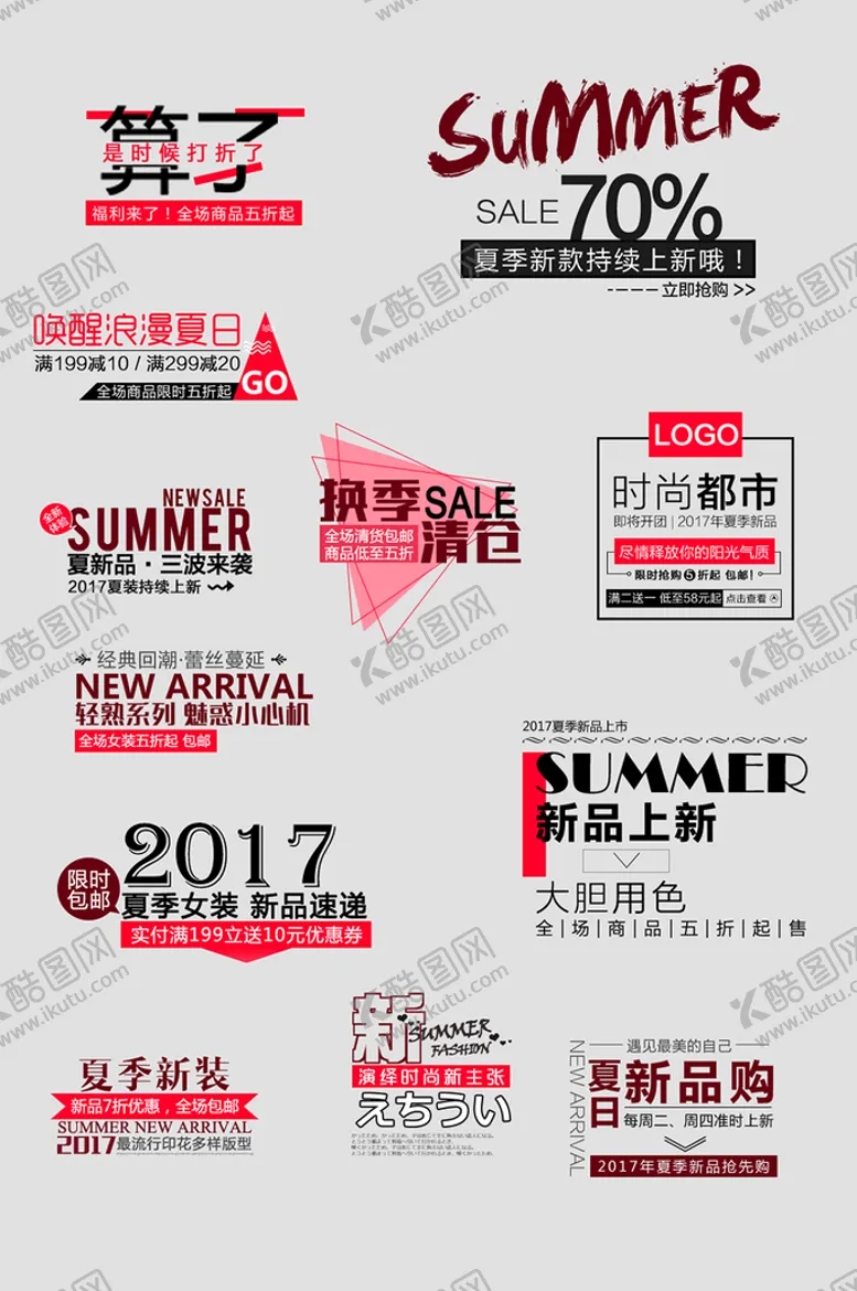 编号：52083609301412316048【酷图网】源文件下载-网络电商标签