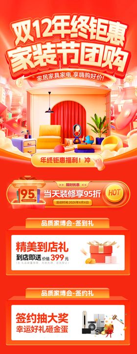 双12年终钜惠家装节团购会电商首页