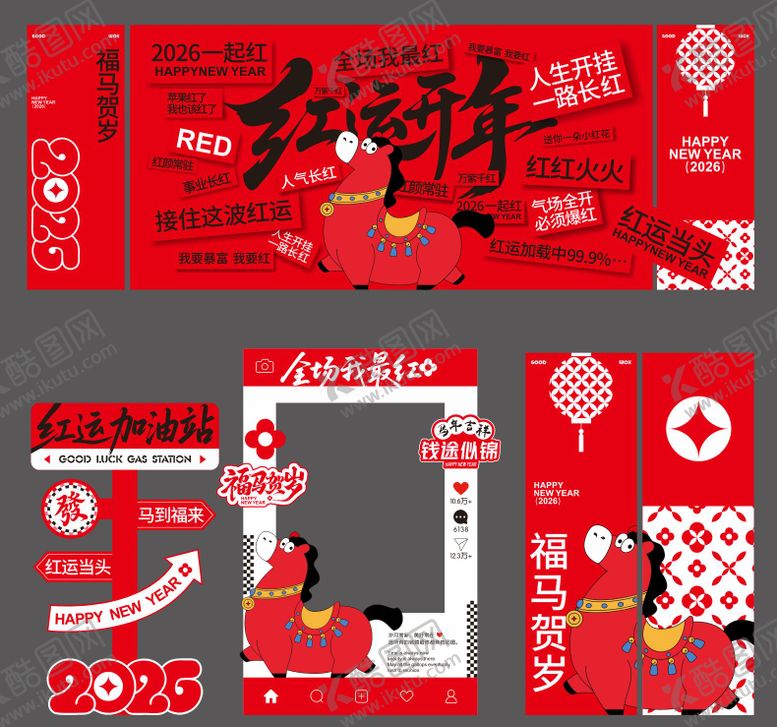 编号：14819603151654458608【酷图网】源文件下载-马年美陈