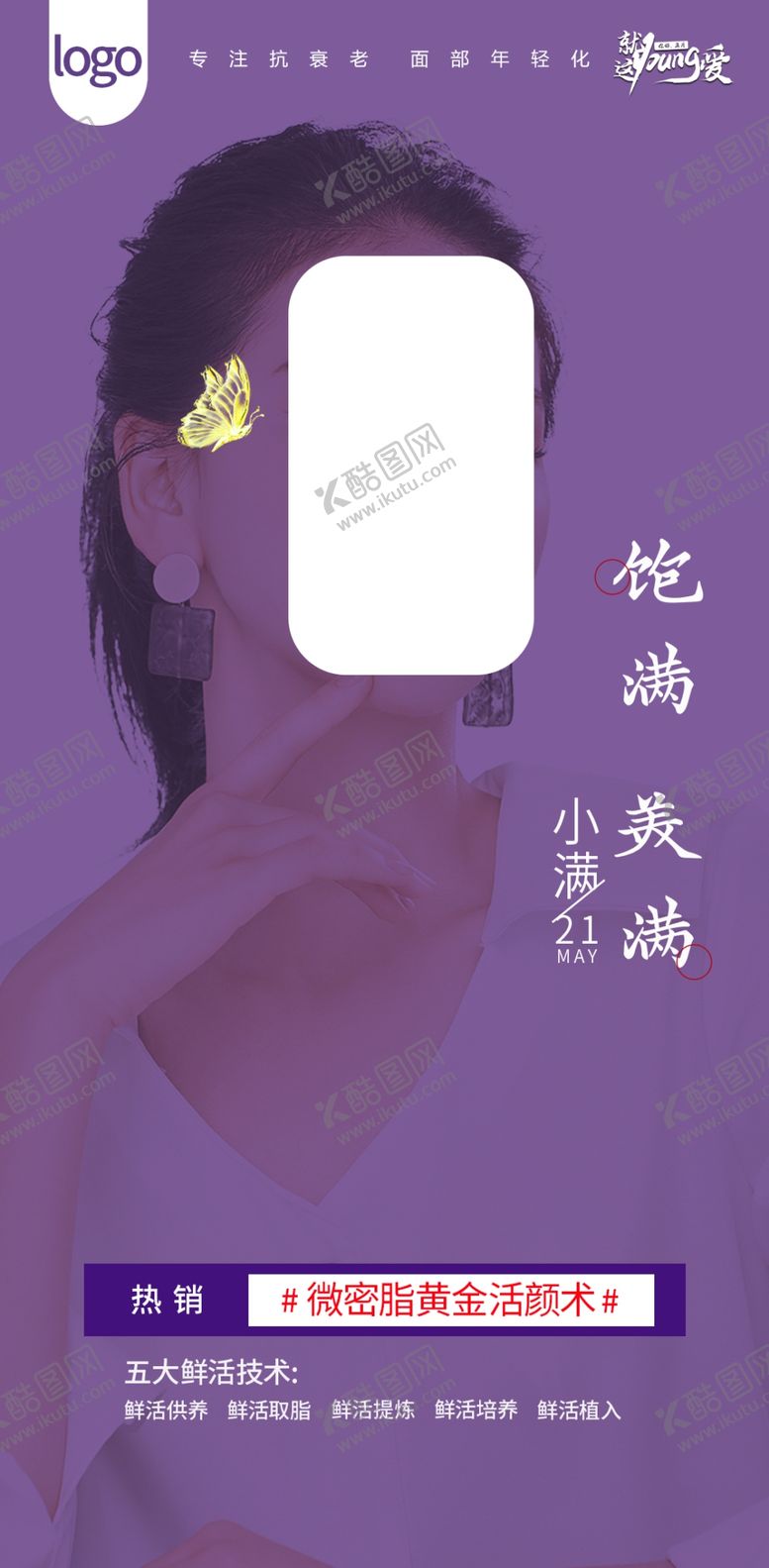 编号：48463401280014322985【酷图网】源文件下载-医美小满节日海报
