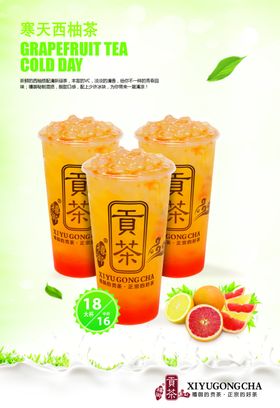 寒天西柚