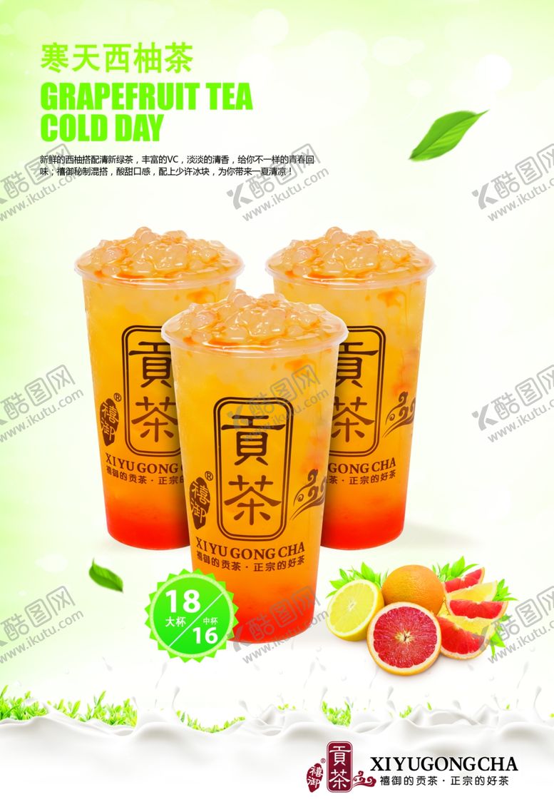 编号：34892110261633515036【酷图网】源文件下载-寒天西柚