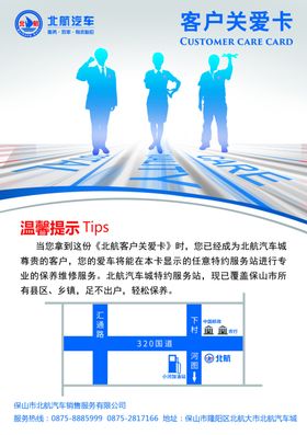 客户关爱