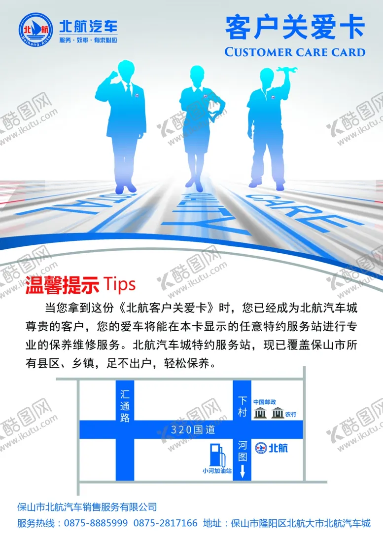 编号：53844507020645122943【酷图网】源文件下载-客户关爱