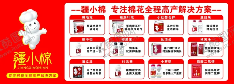 编号：54612304011000433172【酷图网】源文件下载-疆小棉解决方案