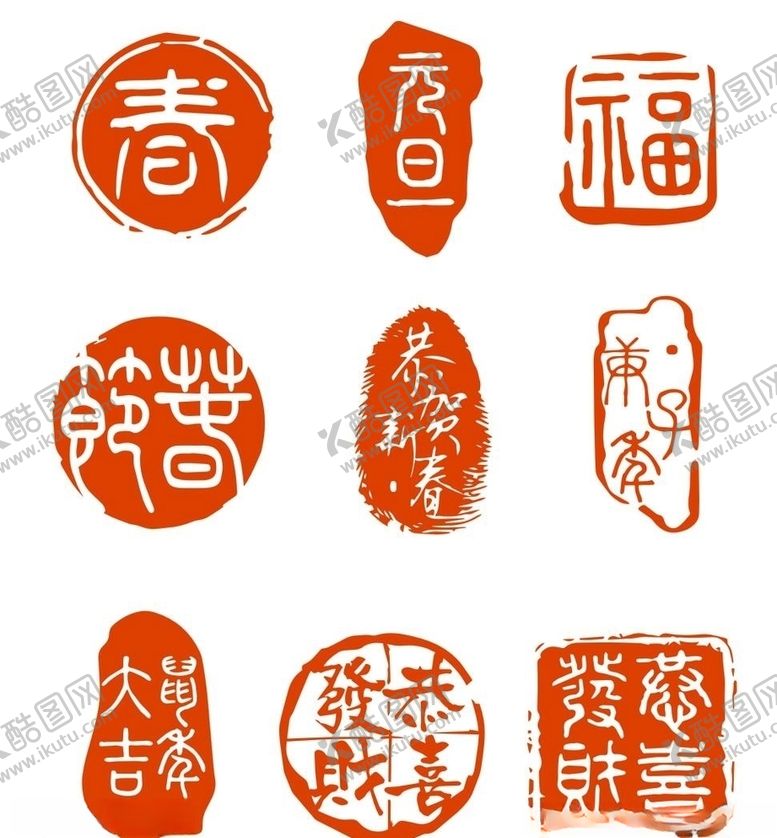 编号：91380406260944268967【酷图网】源文件下载-新春印章
