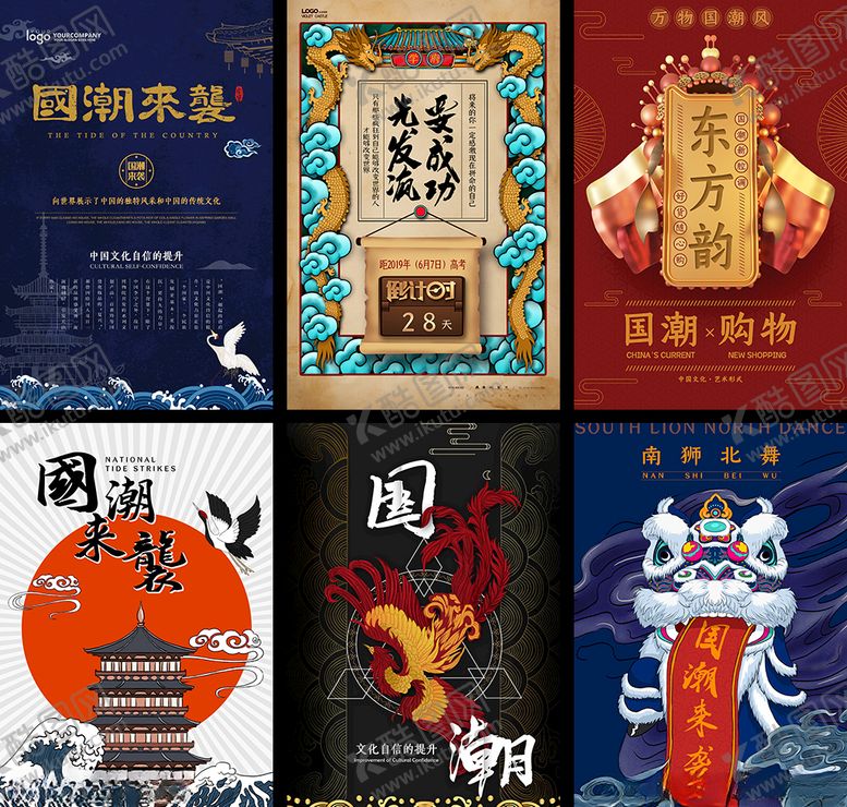 编号：98222210170418295398【酷图网】源文件下载-手绘国潮来袭插画图片