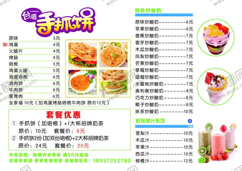 编号：47161510102257138560【酷图网】源文件下载-奶茶价格表