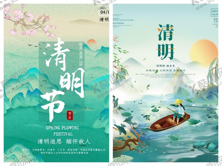 编号：24380210191226063974【酷图网】源文件下载-清明节海报PSD