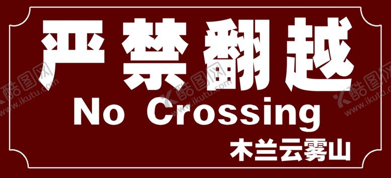 编号：42777606250741297483【酷图网】源文件下载-景区标识出口标志英语