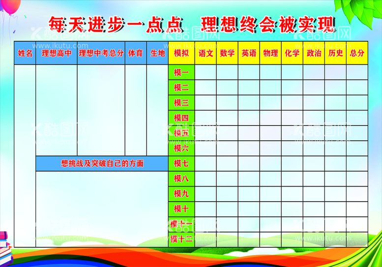 编号：43841810221637368882【酷图网】源文件下载-学校教室进步展板