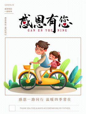 感恩节卡通宣传海报父亲
