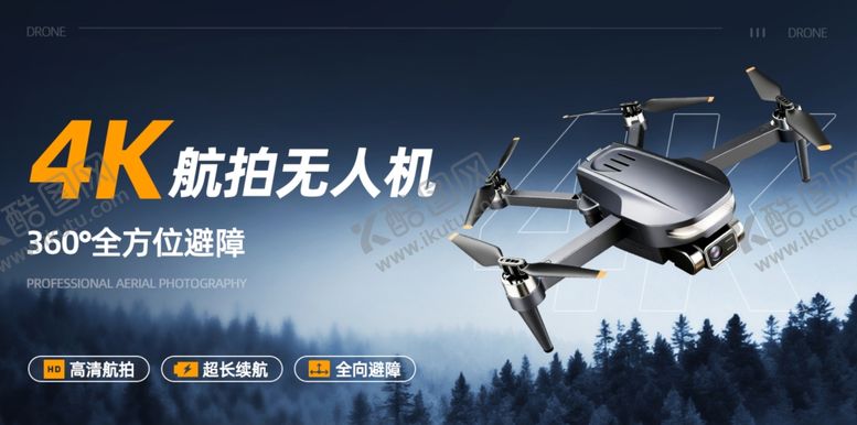 编号：17025704050810007159【酷图网】源文件下载-无人机