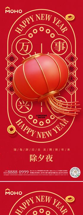 春节海报新年中国传统日龙年除夕