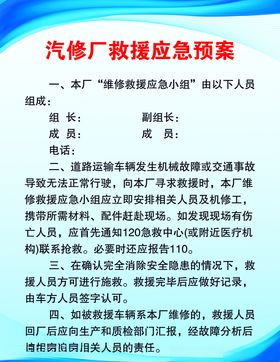 应急救援预案