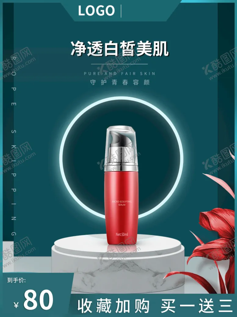 编号：87461909130508385687【酷图网】源文件下载-淘宝主图