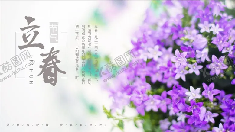 编号：45702204170811507858【酷图网】源文件下载-立春