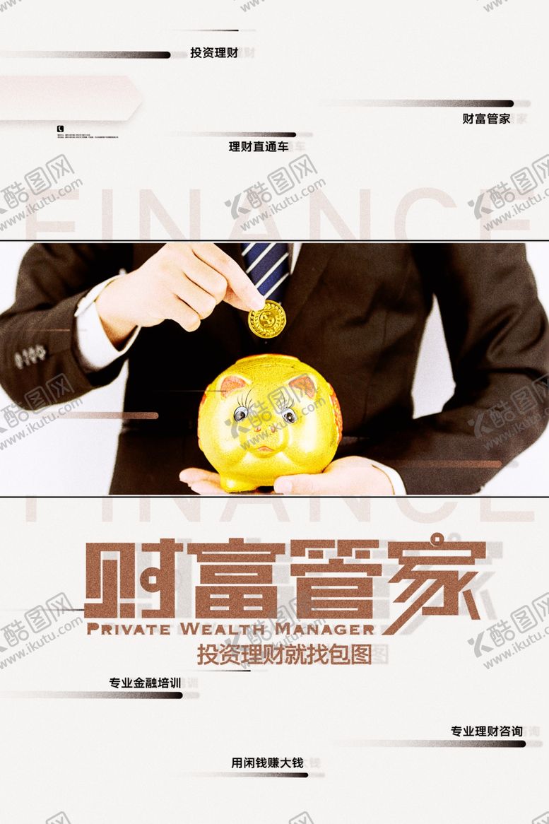 编号：18878810100715331688【酷图网】源文件下载-理财
